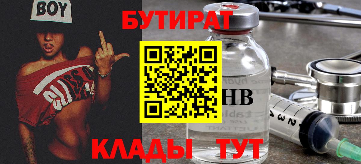 Ревда  БУТИРАТ жидкий экстази  Вход с VPN 