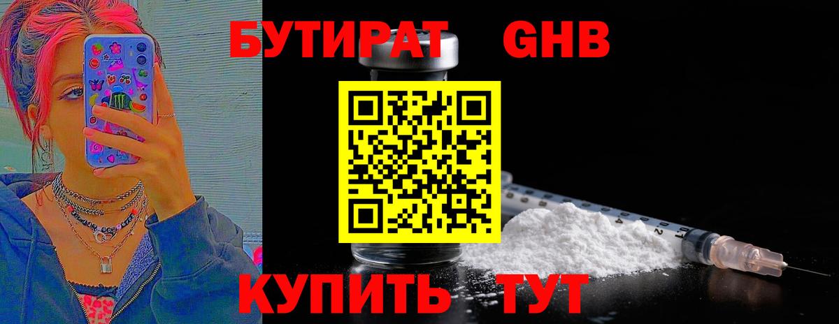 БУТИРАТ Butirat Ревда