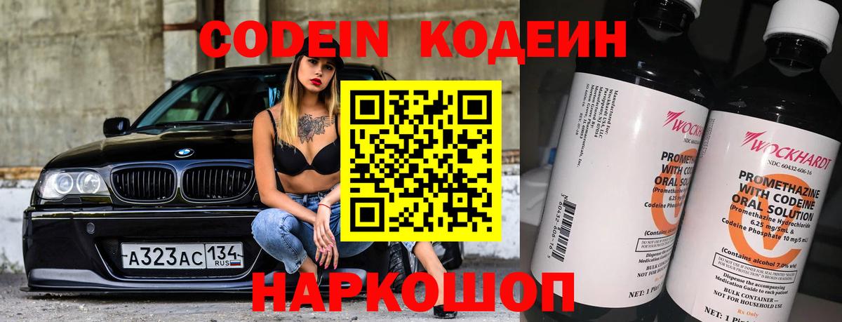 Кодеин Purple Drank  Вход с VPN  Ревда 