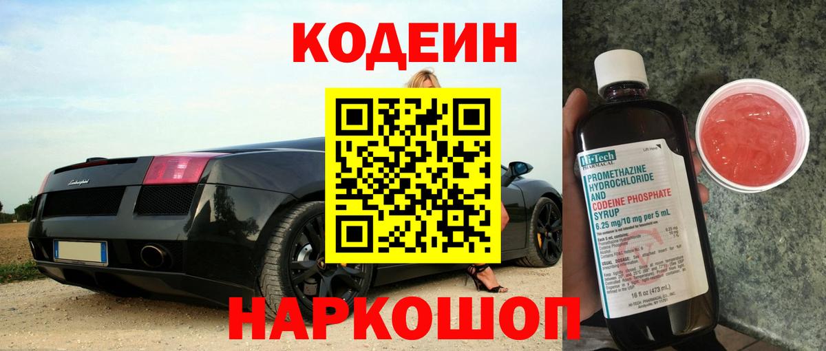 Кодеиновый сироп Lean Purple Drank Ревда